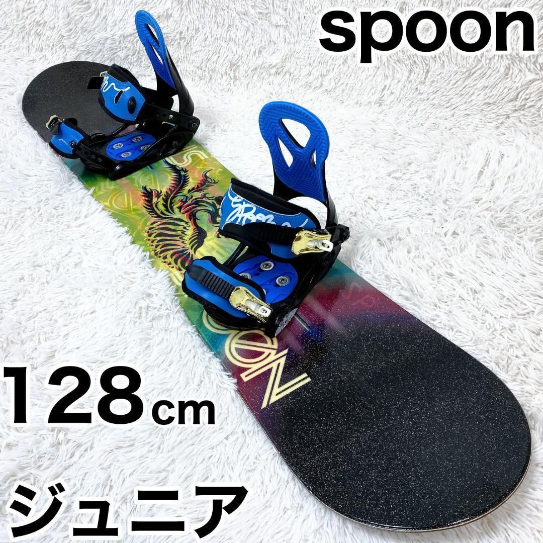 SPOON スノーボード Kids キッズ 128cm 130cm 板 セット 【公式通販】